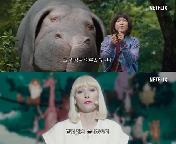 Netflix film Okja fails to win support from S. Korea multiplexes