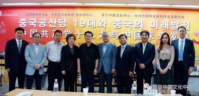 “中国共产党十九大与中国未来发展”研讨会在韩国成均馆大学举办