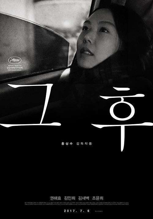 洪尚秀《之后》在韩上映观影人数超1万