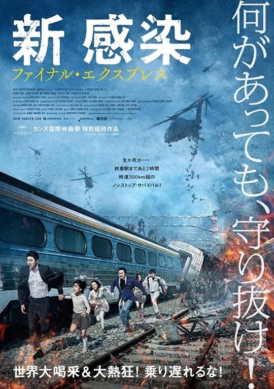 《釜山行》列车开往日本 9月在日44个城市上映