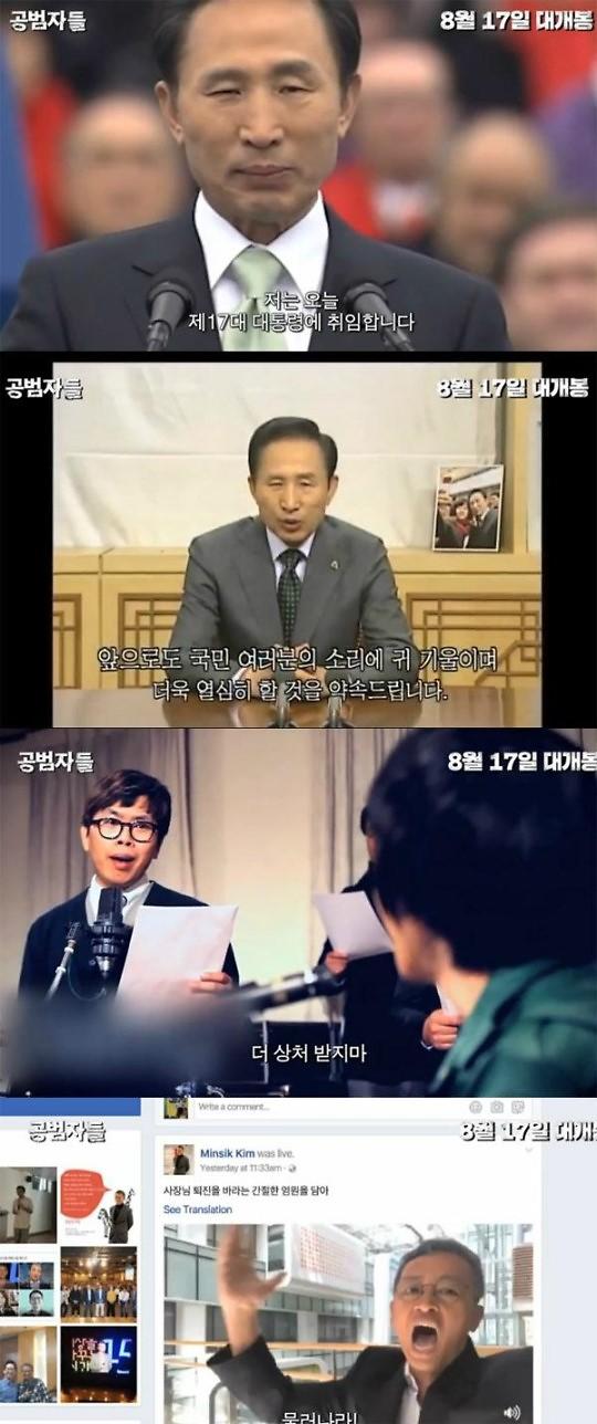 纪录片《共犯者们》17日在韩上映 讲述李明博“黑历史”