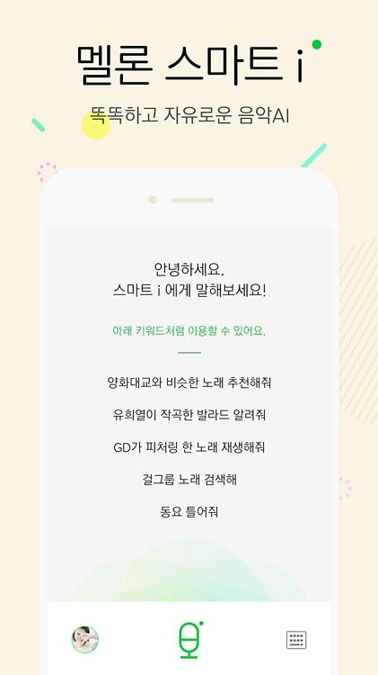 Online music site Melon starts AI-based tailored search service