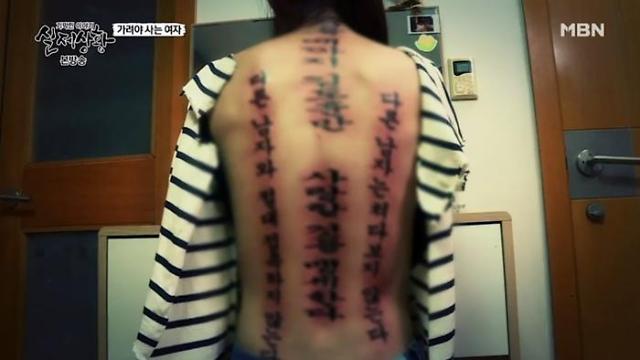Possessive boyfriend tattoos girlfriend's body with warning phrases