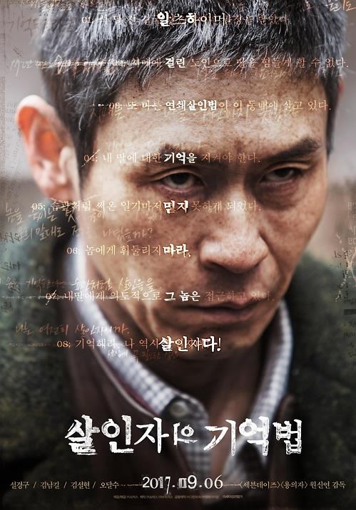 韩片《杀人者的记忆法》入围伦敦电影节惊悚单元