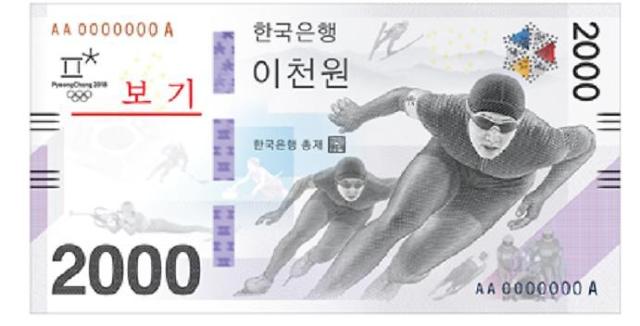 可当韩币正常使用哦！平昌冬奥会2000韩元面值纪念钞11月发行 