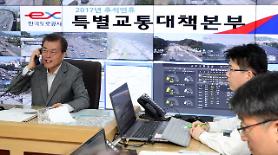 Moon broadcasts traffic conditions for drivers: Yonhap