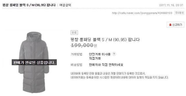 Unexpected craze to buy Pyeongchang jacket crashes online shopping malls server