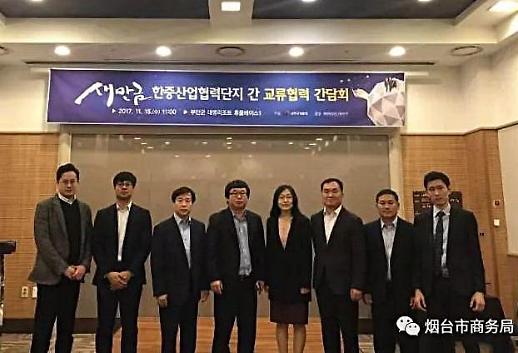 <산동성은 지금>옌타이시, 새만금 한중산업단지 간담회 참가 [중국 옌타이를 알다(253)