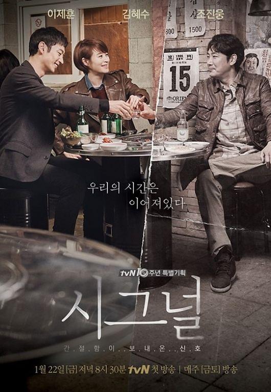 日本记者评“2017最佳韩剧” tvN《信号》居首