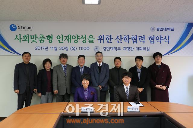 경민대학교, Data Communication Devices와 사물인터넷 솔루션 개발 전문회사인 ㈜엔티모아 산학협력 협약 체결 ...