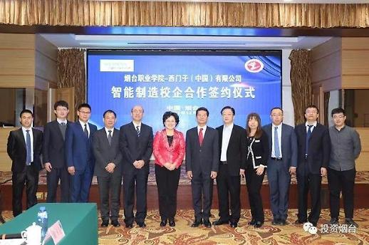 <산동성은 지금>지멘스, 옌타이직업학교와 협력 계약서 체결 [중국 옌타이를 알다(262)]