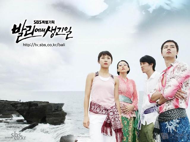 经典韩剧《巴厘岛的故事》时隔14年将翻拍2018版本