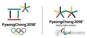 N. Korea calls off joint Olympic event at Mount Kumgang: Yonhap