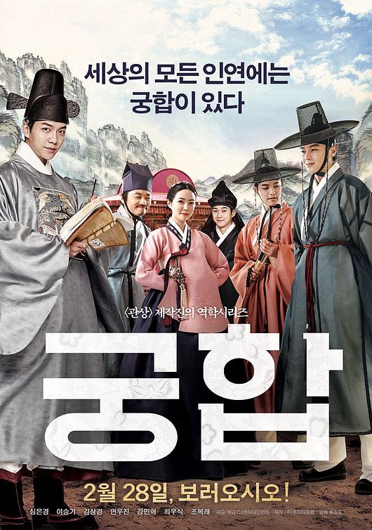 李昇基新片《宫合》 将于2月28日在韩上映