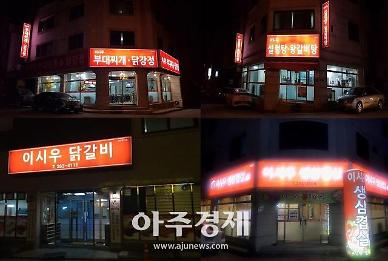 [사건의 재구성] "춘천 상권 먹었다"..'빨간 간판' 이시우 거리의 정체