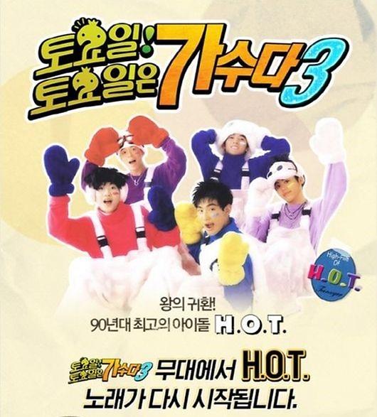 MBC《无挑》获“最具影响力节目”称号 H.O.T重组贡献大