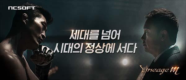 엔씨소프트 리니지M, 새로운 광고 영상 공개