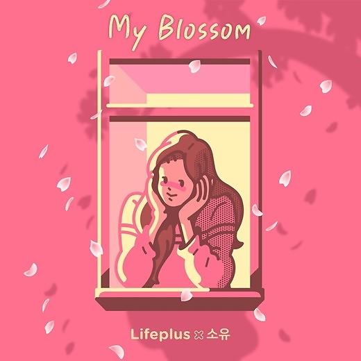 昭宥新曲《My Blossom》今晚公开 充满春天浪漫感性