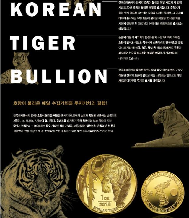 S. Korea unveils tiger gold bullion series for 2018