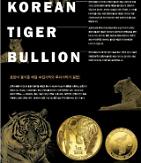 S. Korea unveils tiger gold bullion series for 2018