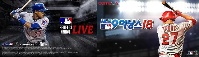 MLB 본격 개막…게임빌·컴투스, 글로벌 공략 드라이브