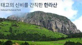 Jeju island uses drones to spot smoking and illegal activities in national park