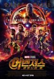 New ​Avengers sets new box-office record on opening day in S. Korea