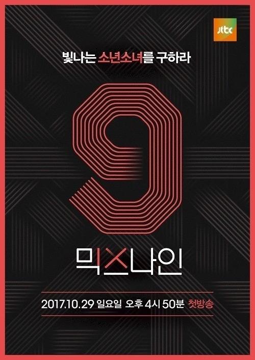 [AJU★초점] YG "믹스나인 데뷔 무산"…참가자들의 노력은 누가 보상해주나