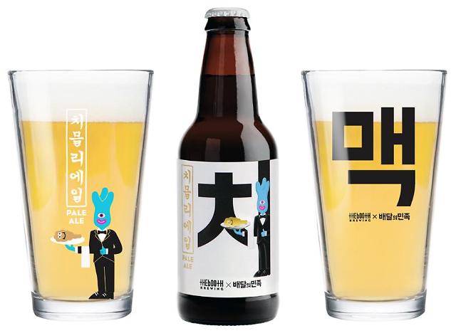 S. Korean brewery unveils new ale brand to satisfy fried chicken lovers
