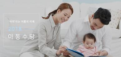 [아주 쉬운 뉴스 Q&A] ‘월 10만원 아동수당’ 어떻게 받나요?