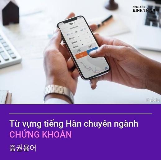 Từ vựng tiếng Hàn chuyên ngành Chứng khoán