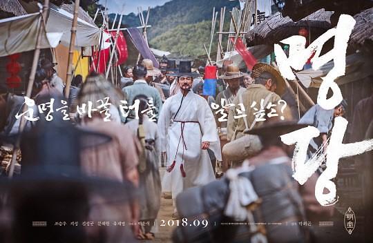 韩国易学电影第三部《风水》将于中秋上映