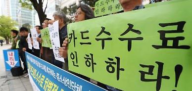 [아주 쉬운 뉴스 Q&A] 카드 수수료 0%, 무슨 의미인가요?