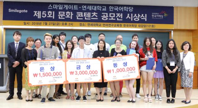 스마일게이트·연세대학교 한국어학당, 제 5회 문화콘텐츠 공모전 개최
