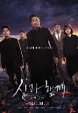 Sequel to S. Korean fantasy blockbuster garners biggest viewers on opening day