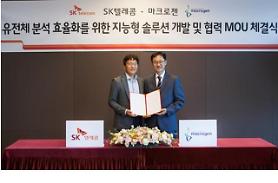 SK Telecom ties up with biotech firm to develop AI genome analysis solutions