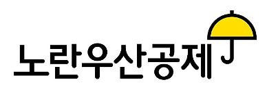 ​[아주 쉬운 뉴스 Q&A] 소기업‧소상공인을 위한 ‘노란우산공제’가 궁금해요
