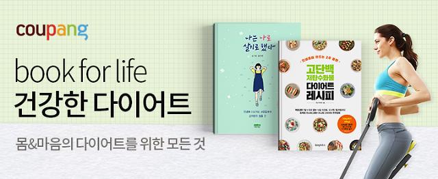 쿠팡, ‘book for life(북 포 라이프)’ 카테고리 오픈