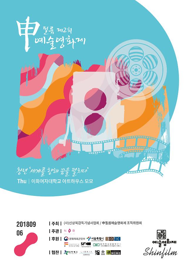 第2届申FILM艺术电影节开幕 朝鲜电影《盐》在韩首公开 