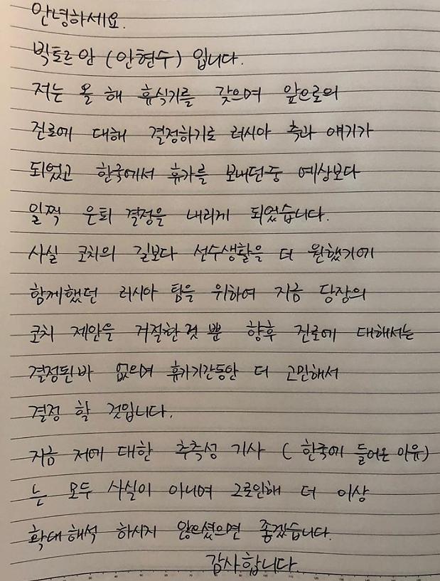 Skater Victor Ahn writes handwritten letter to quell rumors surrounding his retirement