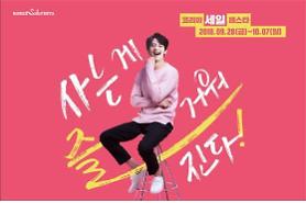 Korea Sale Festa 2018 sắp diễn ra với nhiều sự kiện độc đáo, hấp dẫn