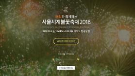 Lễ hội pháo hoa quốc tế Seoul năm 2018 sẽ diễn ra vào ngày 6 tháng 10 tại công viên sông Hàn, Seoul