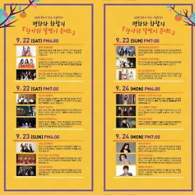 Cùng thưởng thức ‘Nhạc hội đón trăng rằm’ ở quảng trường Seoul trong dịp lễ Trung thu! 