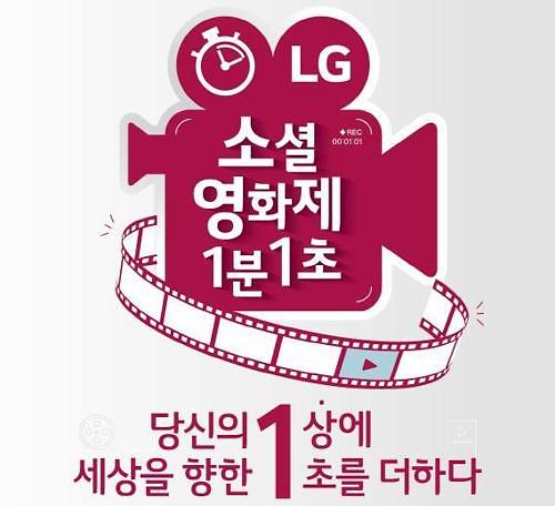 LG电子举办“社会型经济”社会电影节