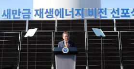 Lễ̃ công bố triển vọng năng lượng tái tạo Saemangeum