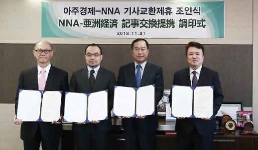 Aju Business Daily agrees with Japanese news outlet NNA to exchange contents