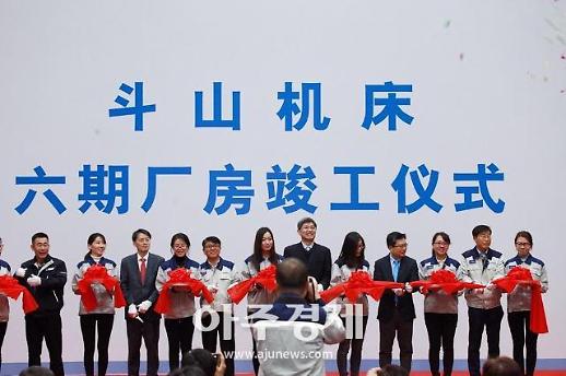 두산공작기계 중국 옌타이공장 신축 조립 라인 준공식 개최 [중국 옌타이를 알다(327)]