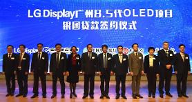 LG Displays OLED joint venture in China secures $2.9 bln syndicated loan
