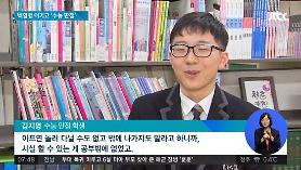 Thí sinh có tiền sử bệnh máu trắng đạt điểm tuyệt đối trong kỳ thi tuyển sinh đại học của Hàn Quốc 