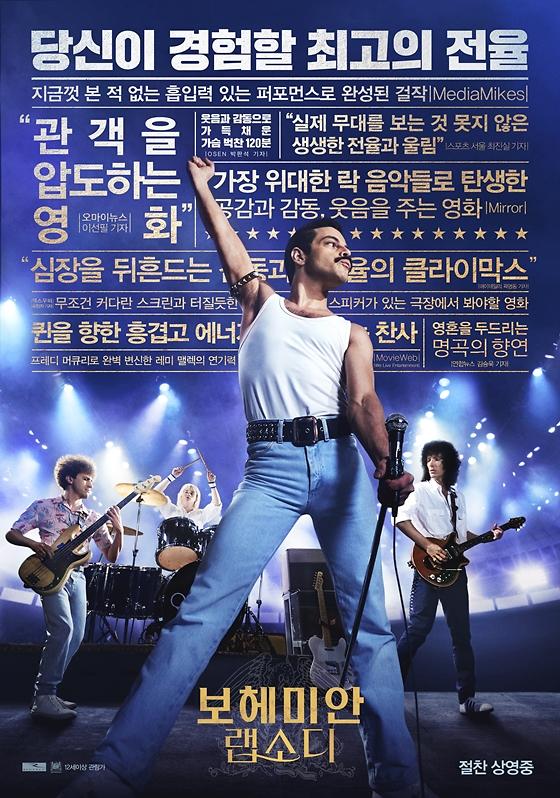 Queen rocks S. Korean moviegoers hearts with biographical film